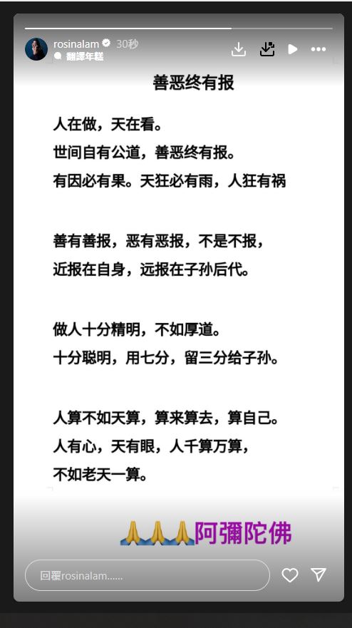 今日（31日）林夏薇在IG限态贴出一篇关于“善恶终有报”的语录。